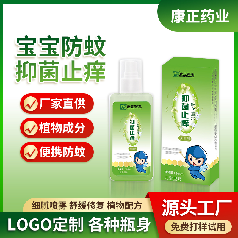 康正药业驱蚊液厂家 花露水婴儿孕妇抑菌止痒 防蚊液承接oem代工贴牌