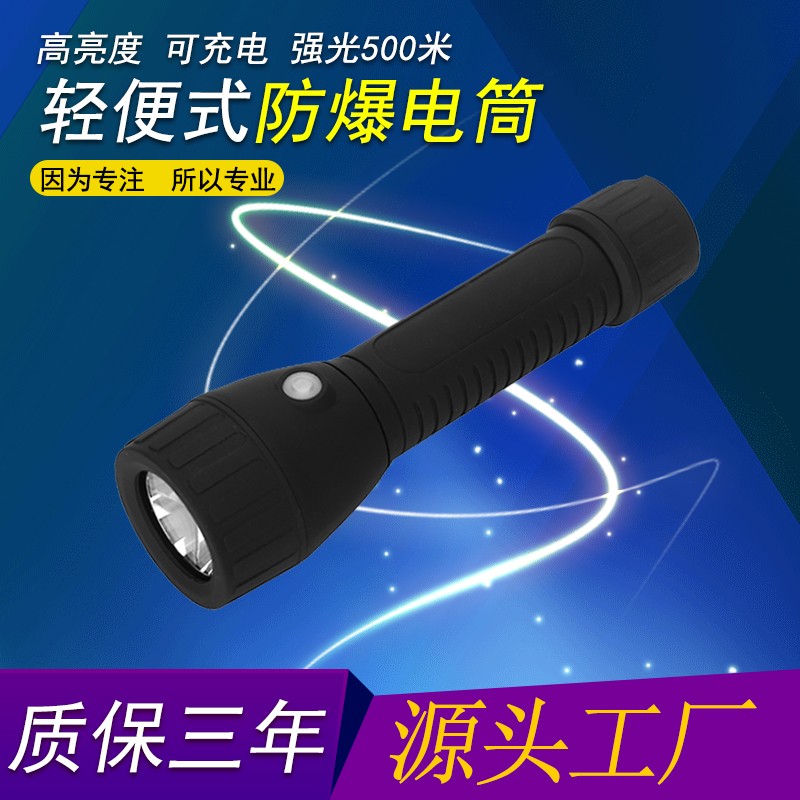 华荣BAD206/GAD206轻便式防爆电筒 防水强光灯 多功能手电