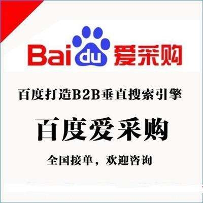 北京愛采購優(yōu)化教程推廣