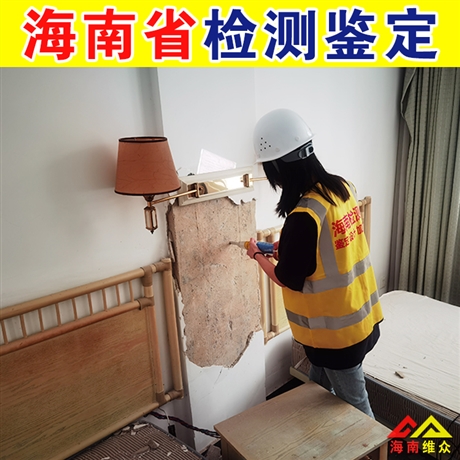 海南省五指山市樓房安全性鑒定中心