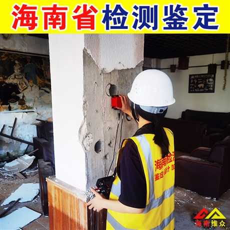 ?？谑旋埲A區(qū)鑒定房屋建筑中心