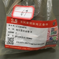 供应东风康明斯发动机6CT增压器回油管5303074原厂配件