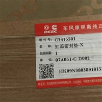 东风康明斯发动机6BTA原厂配件气缸垫3415501