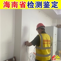 海南省美兰区房屋厂房承载力鉴定 去办理一份房屋加建加层安全检测鉴定