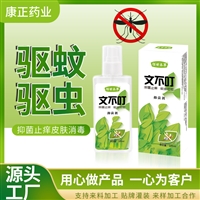 花露水厂家 驱蚊止痒喷雾剂 康正药业驱蚊液80ml防蚊提神 蚊不叮