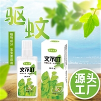 婴儿用品OEM加工贴牌 康正药业祛痱止痒防蚊驱蚊液90ml 宝宝花露水厂家