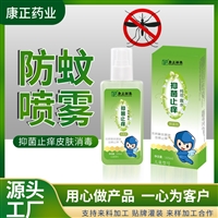 花露水加工厂家 康正药业清凉驱蚊液30ml 草本萃取驱蚊防蚊抑菌液