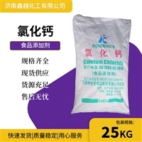 大量供应食品级氯化钙 营养强化剂食品添加剂氯化钙