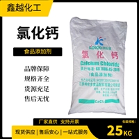 厂家直供食品级氯化钙 营养强化剂食品添加剂氯化钙