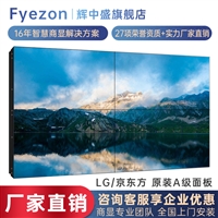 辉中盛 工厂直供55英寸液晶拼接屏无缝LG屏3.5mm拼缝 展厅展馆安防电视墙 HZS-55JFHD3TKB2