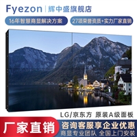 辉中盛 工厂直供55英寸液晶拼接屏无缝京东方BOE3.5mm拼缝 展厅展馆安防监控电视墙 HZS-55JFHD4NV8