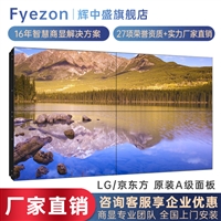 辉中盛 工厂直供55英寸液晶拼接屏无缝京东方屏1.7mm拼缝 展厅展馆安防监控电视墙 HZS-55JFH1DNV9