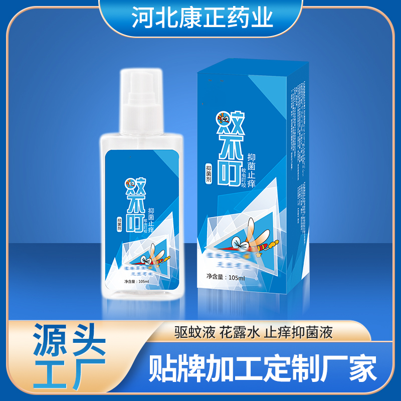 蚊不叮抑菌液oem加工 康正药业驱蚊水 皮肤瘙痒蚊虫叮咬草本驱蚊