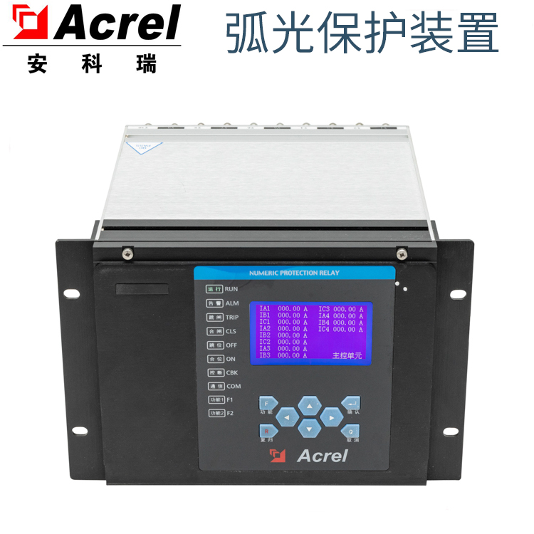 安科瑞弧光保护装置ARB5-M