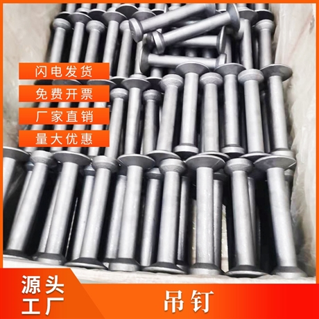 雙頭吊釘 混凝土預(yù)制埋件圓頭吊釘 建筑預(yù)埋吊釘批發(fā)