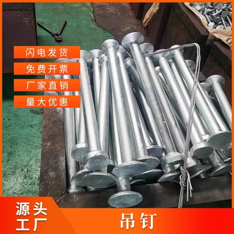 上海魯佳鍛造圓頭吊釘 T型鍍鋅吊釘預(yù)埋件批發(fā)