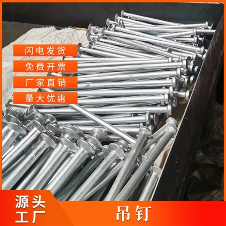 上海魯佳圓頭吊釘 裝配式構(gòu)件吊點(diǎn)預(yù)埋件批發(fā)