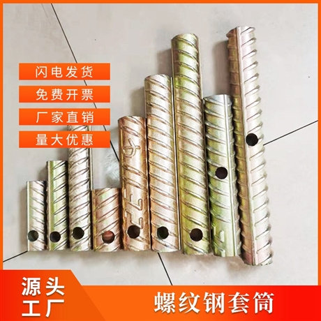 上海魯佳螺紋鋼吊裝套筒 pc預(yù)埋件 螺紋鋼連接套筒批發(fā)