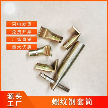 PC裝配式壓扁束口套筒 建筑配件帶橫杠縮口形 預(yù)埋套筒