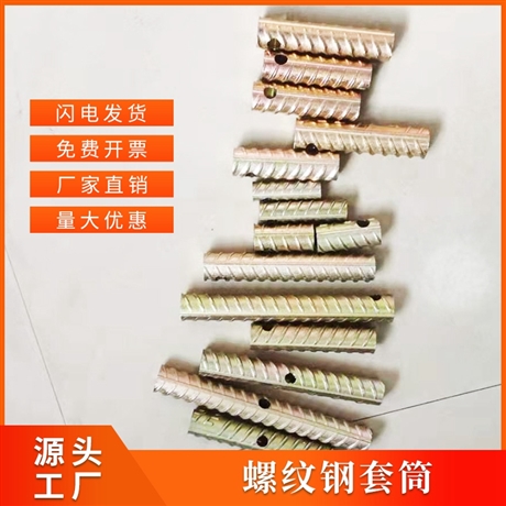 建筑配件螺紋鋼 吊裝套筒 PC吊裝配件螺紋鋼套筒批發(fā)