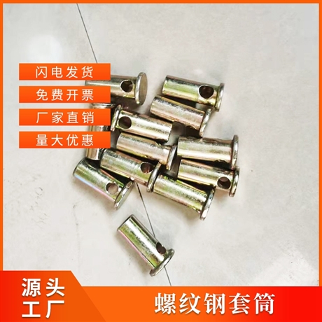 上海魯佳S19建筑預(yù)埋套筒 吊裝欄桿套筒 預(yù)制套筒M14*55