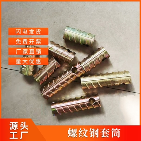 螺紋鋼套筒 起吊預(yù)埋套筒PC 裝配式鍍鋅螺紋鋼套筒