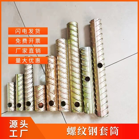 螺紋鋼套筒 M30螺紋鋼預(yù)埋起吊套筒 吊裝預(yù)埋鏈接套筒