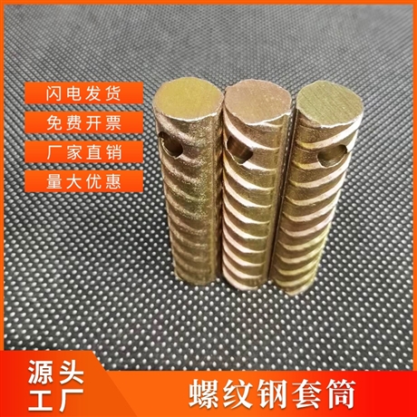 PC螺紋鋼套筒 起吊預(yù)埋套筒 螺紋鋼套筒批發(fā)