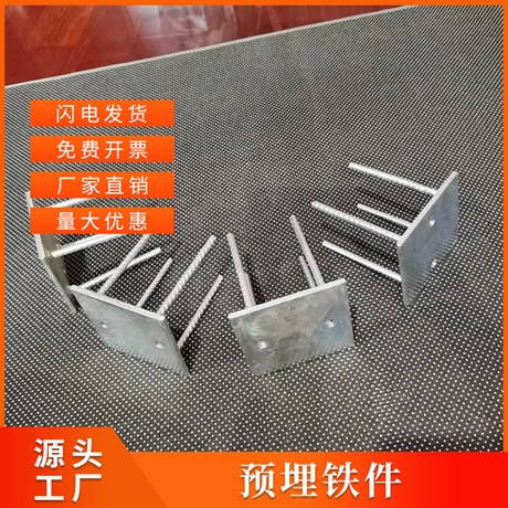 PC預(yù)埋件 熱鍍鋅鋼結(jié)構(gòu)預(yù)埋鐵板 焊接預(yù)埋鐵件批發(fā)