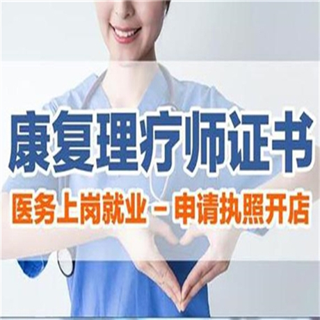 注意了，康復理療師證報考要求-報名入口