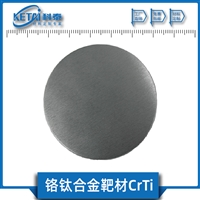 铬钛合金靶材    CrTi靶材 纯度3N 铬钛合金 铬靶材 钛靶材