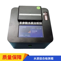 DSF-6564型 多参数水质分析仪 水质综合检测箱