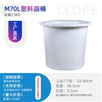 成都pe圆桶白色腌制桶70L