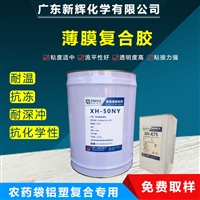 聚氨酯复合胶水 农药包装复合胶粘剂 高强度聚氨酯粘合剂 50NY