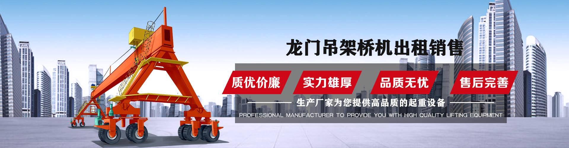 龙门吊租赁