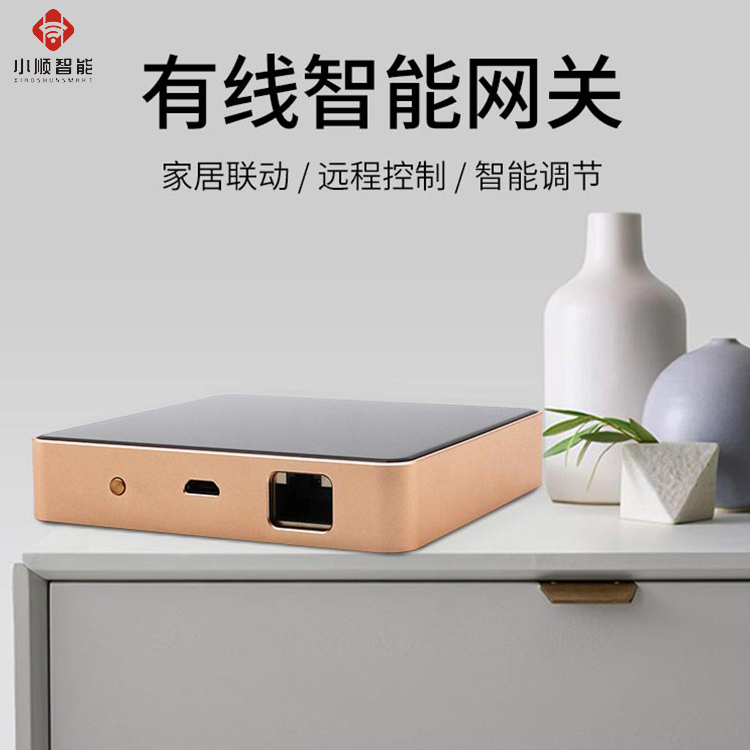 有线智能网关远程控制 小顺APP一键掌握 智能家居解决方案提供商