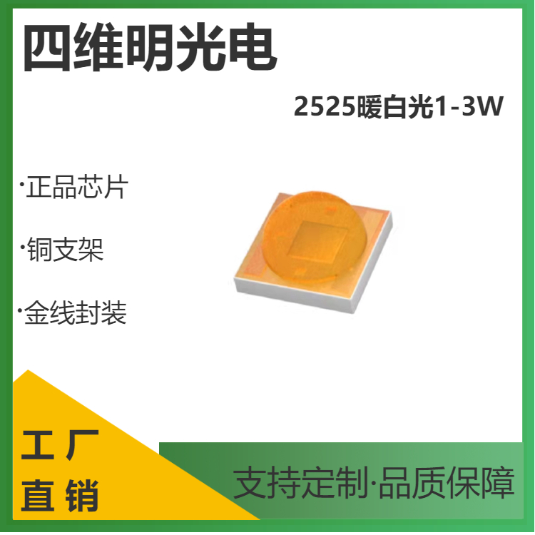 2525陶瓷暖白光1W球头3W金黄光陶瓷膜顶大功率灯珠 车灯珊瑚灯光源