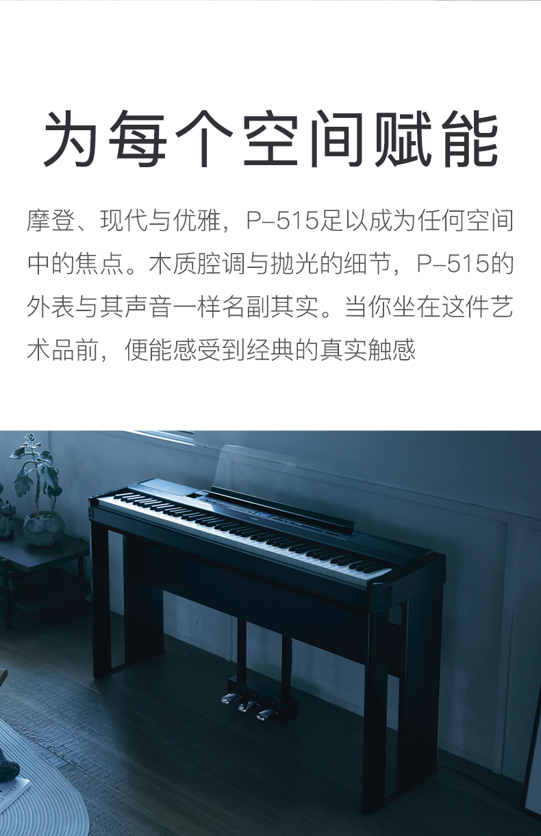 雅马哈电钢琴88键重锤智能数码钢琴家用p515初学者考级便携式