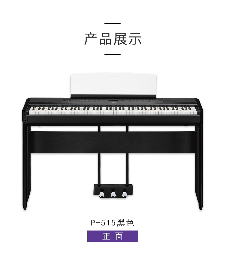 雅马哈电钢琴88键重锤智能数码钢琴家用p515初学者考级便携式