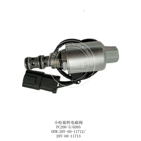 小松PC200-5/6D95旋转电磁阀20Y-60-11712，小松OEM品质液压配件