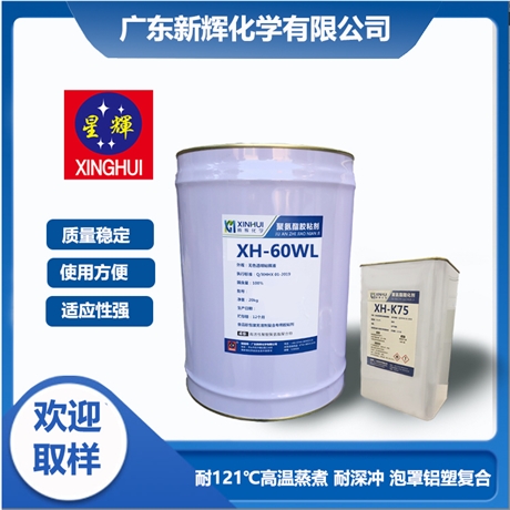 耐高溫蒸煮耐深沖鋁塑復(fù)合 聚氨酯干式復(fù)合膠粘劑 XH-60WL