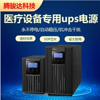 专用UPS电源 厂家直供 彩超机备用UPS电源  腾骏达科技 