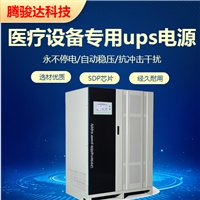 医疗仪器设备B超UPS电源  CT机UPS稳压电源