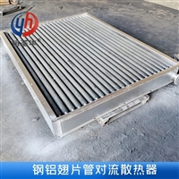 煤矿供暖散热器 煤矿井口散热器片 煤矿井下风冷散热器