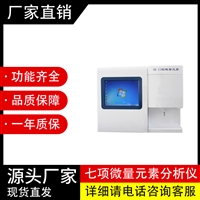 青岛三凯医学公司 SK-II微量元素分析仪检测微量元素 操作简单 欢迎咨询