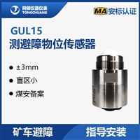 宁夏中卫GUL15矿用雷达料位计  测避障物位传感器  带煤安证物位传感器