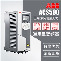 ABB一级代理商 变频器ACS580-04-880A-4 功率500kw 长期出售