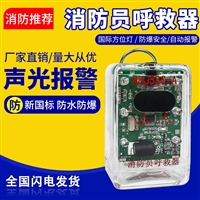 华荣RHJ240防水呼救器 防爆警示灯 方位定位灯