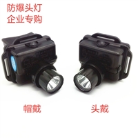 航辉ZL8103防爆防水灯 微型巡检灯 消防头灯 固态强光灯