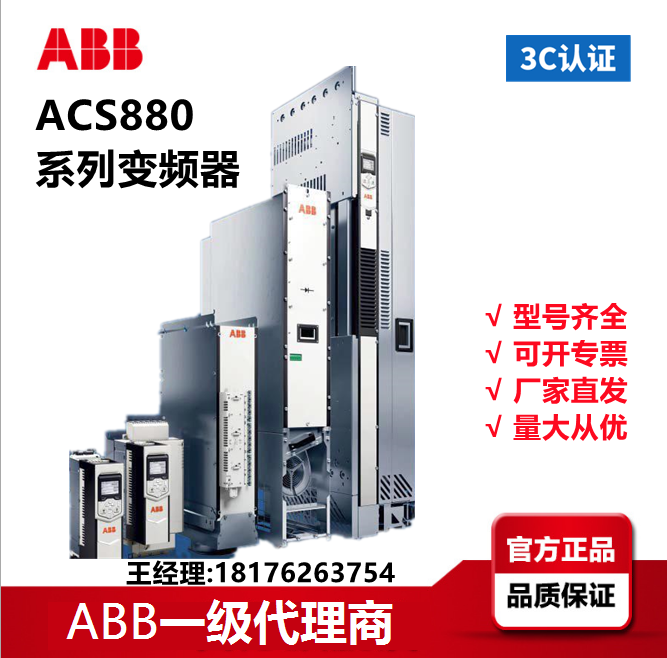 ABB代理商变频器ACS880-01-180A-5 功率110w 原装特价出售